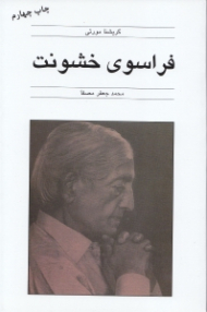 فراسوی خشونت