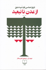 از عدن تا تبعید