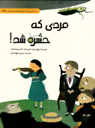 مردی که حشره شد - گالینگور (بر اساس رمان مسخ نوشته فرانتس کافکا)