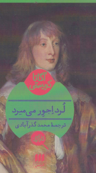 لرد اجور می میرد