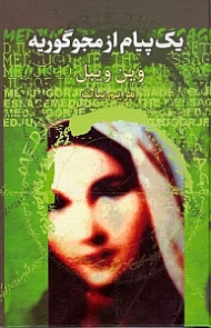 یک پیام از مجوگوریه