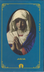 زنان تاریخ ساز (مجموعه 4 جلدی)