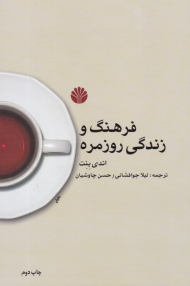 فرهنگ و زندگی روزمره