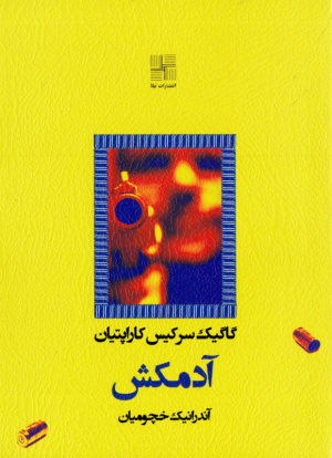آدمکش