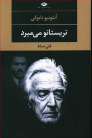 تریستانو می میرد