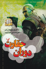 ویچر 4 (دوران حقارت)