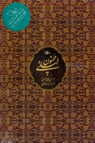 لیلی و مجنون - وزیری/گالینگور قابدار (خطاط: حسن ملایی تهرانی، نگارگری: عبدالله محرمی)