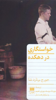 خواستگاری در دهکده