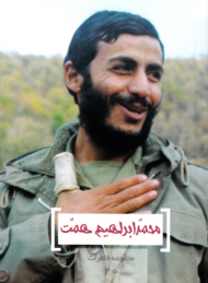 محمدابراهیم همت (مجموعه خاطرات 20)