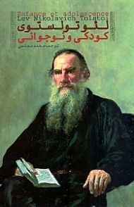 کودکی و نوجوانی