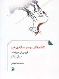 کشمکش بر سر سایه خر