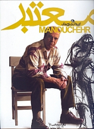 گزیده ای از طرح های منوچهر معتبر