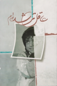 عاقل تر شده ام