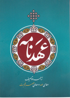 عهدنامه