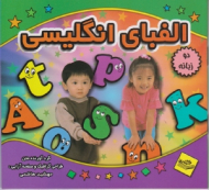 الفبای انگلیسی