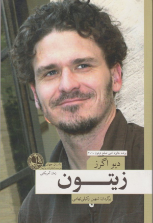 زیتون