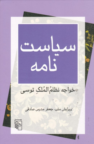 سیاست نامه