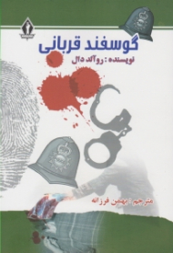 گوسفند قربانی