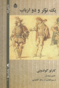 یک نوکر و دو ارباب (نمایشنامه)