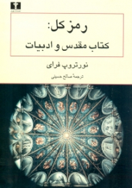 رمز کل (کتاب مقدس و ادبیات)