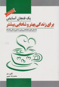 یک فنجان آسایش برای زندگی بهتر و شادابی بیشتر