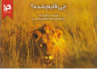 چی قایم شده