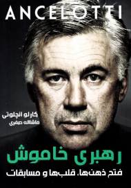 رهبری خاموش