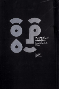 اسب کوچک سیاه و دیدار دوباره