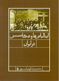 ایتالیایی ها و عکاسی در ایران