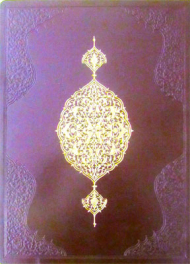 قرآن کریم با جعبه ترمه (خطاط: حبیب الله فضائلی، تذهیب: کریم صفائی)