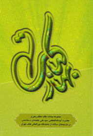 بهار کتاب (مجموعه بیانات مقام مععظم رهبری حضرت آیت الله سید علی خامنه ای در بازدیدهای سالانه از نمایشگاه بین المللی کتاب تهران)