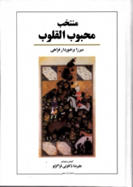 منتخب محبوب القلوب