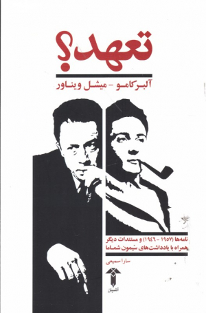 تعهد؟