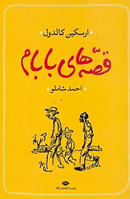 قصه های بابام