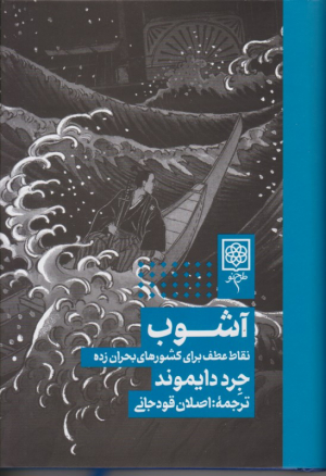 آشوب
