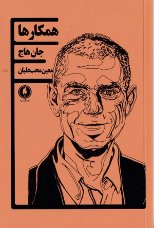 همکارها