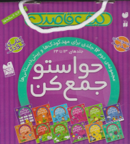 حواستو جمع کن 2