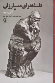 فلسفه برای مبارزان