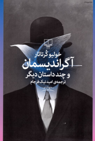 آگراندیسمان و چند داستان دیگر