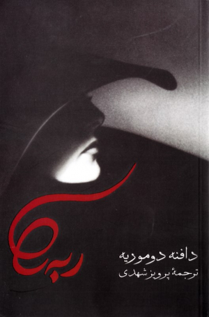 ربه کا
