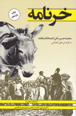 خرنامه