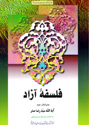 فلسفه آزاد