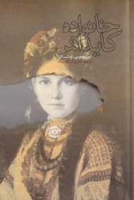 خانواده کایداش