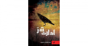 امارت شر