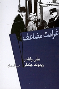 غرامت مضاعف