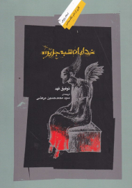 خدایان شبه جزیره