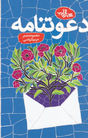 دعوتنامه
