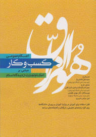 احکام عمومی کسب و کار