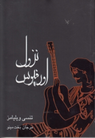 نزول اورفیوس