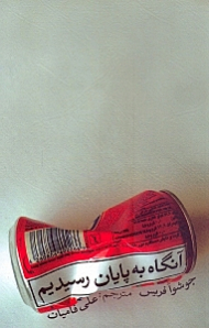 آنگاه به پایان رسیدیم